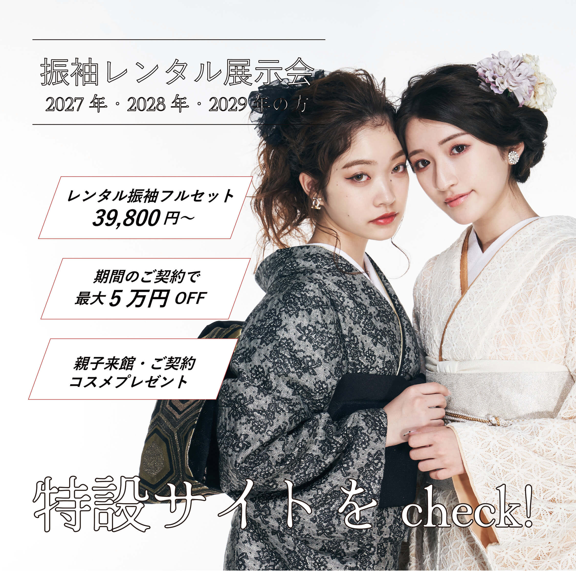 群馬県高崎市の振袖レンタル・成人式撮影なら振袖専門店Photo Studio