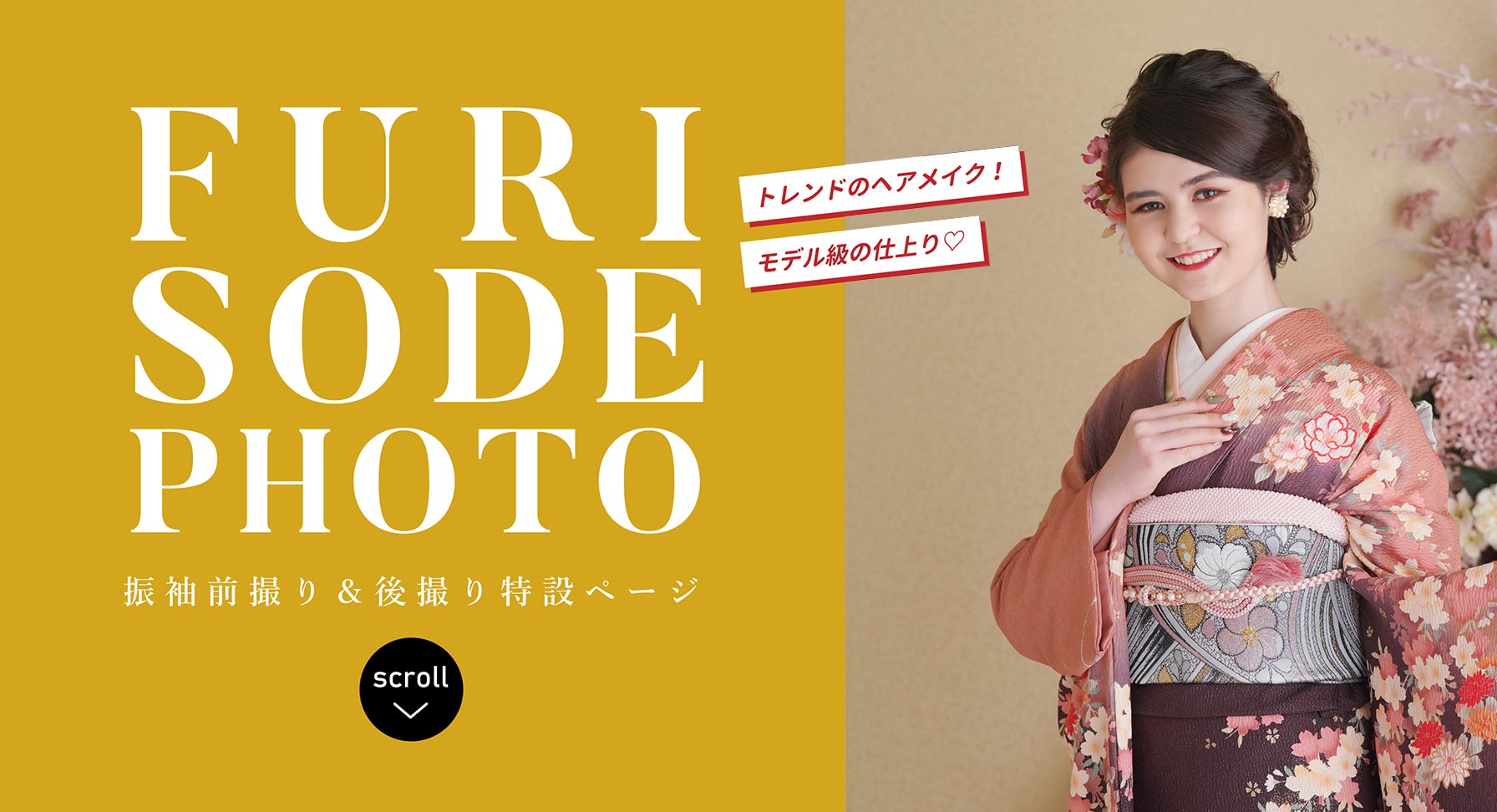 群馬県 高崎市で成人式振袖の前撮り写真撮影キャンペーン スタジオパルク