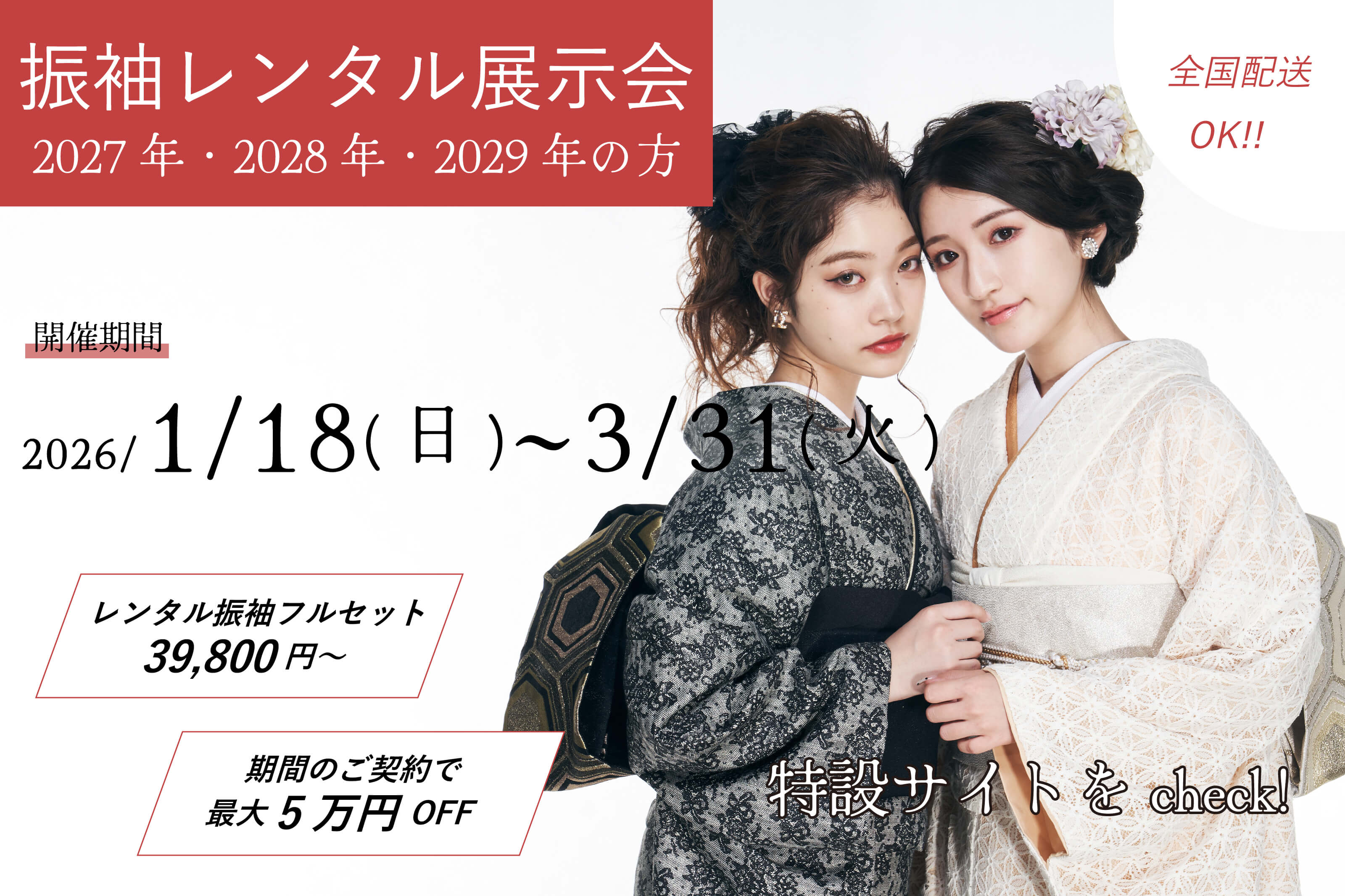 振袖レンタル展示会