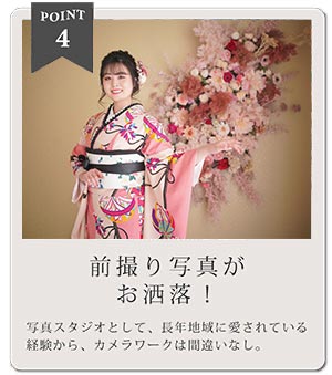 POINT4 前撮り写真がお洒落！