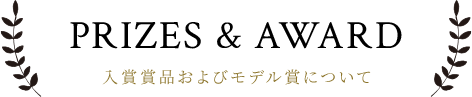 各店舗ごとに、受賞された方には豪華商品プレゼント！